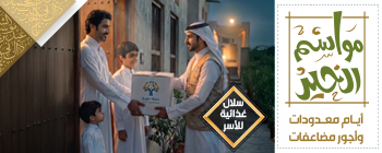 مشروع السلال الغذائية