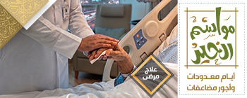 علاج المرضى